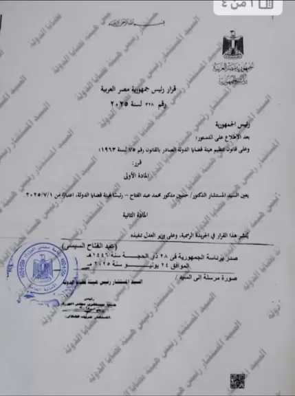 قرار جمهوري بتعيين المستشار حسين مدكور رئيسًا لهيئة قضايا الدولة اعتبارًا من 1 يوليو