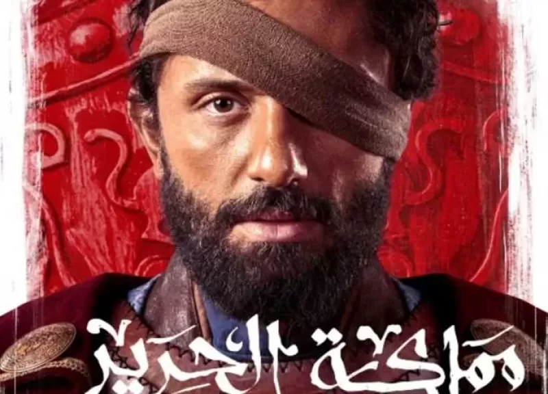 قبل عرضه غدًا.. التفاصيل الكاملة لمسلسل «مملكة الحرير»