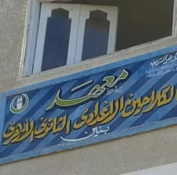 لم ينجح أحد.. مصدر عن رسوب طلاب الشهادة الإعدادية بمعهد أزهري بقنا: كلهم داخلين دور ثاني