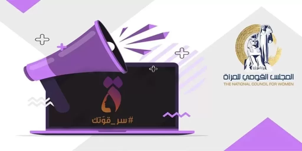 المجلس القومي للمرأة يعلن عن حاجته إلى ٨ أفراد للعمل بالإدارة العامة للأمن ، وذلك عن طريق الندب او الإعارة من ضمن الجهاز الإدارى للدولة.