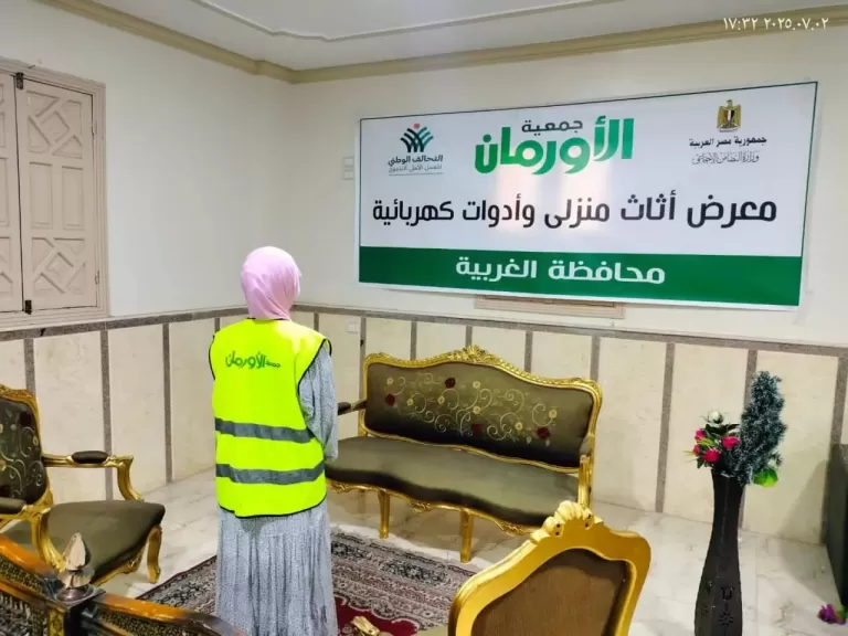 ”الأورمان” و”التضامن” يواصلان دعم الأسر الأولى بالرعاية بالغربية.. أثاث وملابس مجانية لـ300 أسرة بقطور