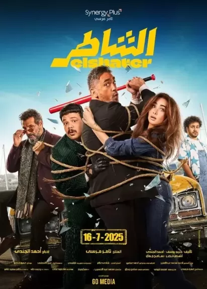 ”مايكسب إلا الشاطر” .. تامر مرسي يروج لأحدث أفلامه مع أمير كرارة