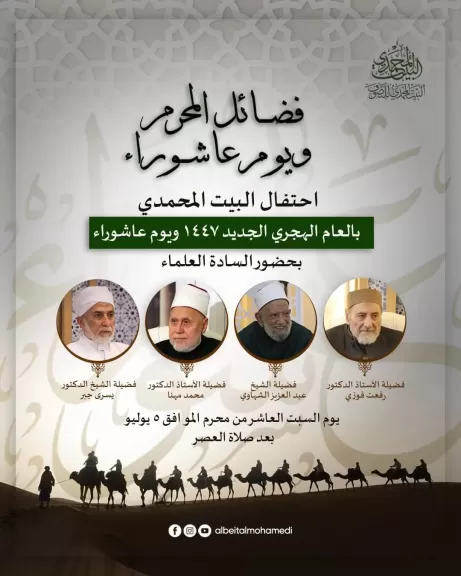 بقراءة فضائل الأوقات.. البيت المحمدي للتصوف يحتفل بذكرى يوم عاشوراء