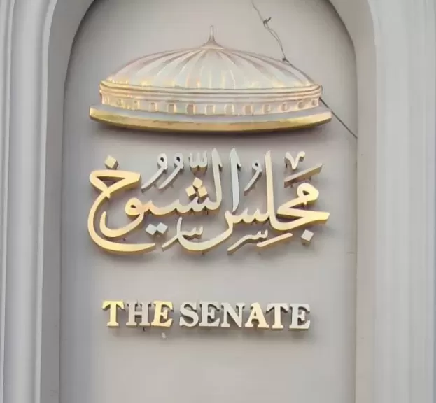 12 مرشحا لانتخابات مجلس الشيوخ بالمنوفية خلال الثلاثة أيام الأولى للتقديم