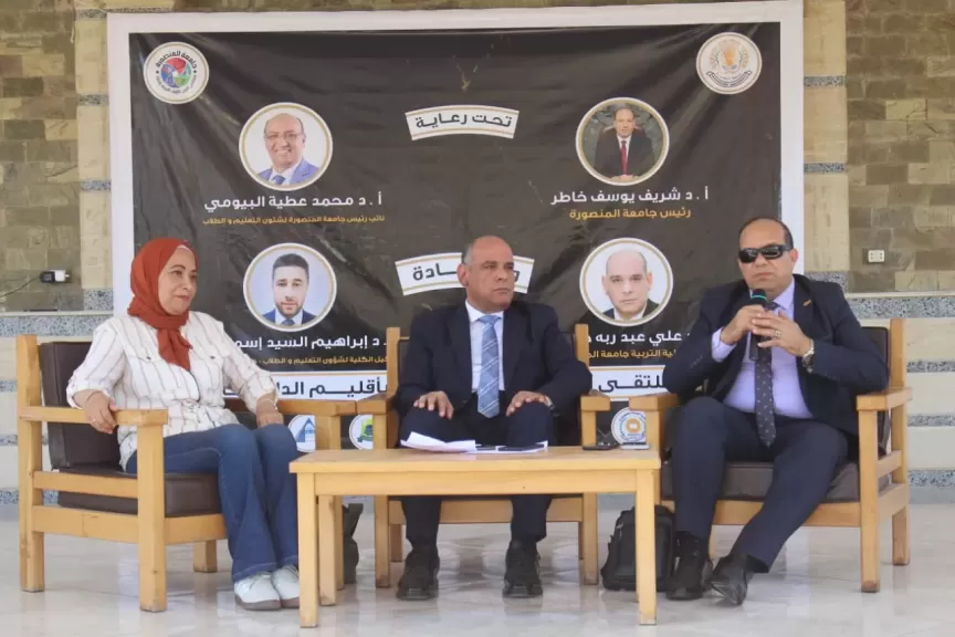 جامعة المنصورة تُنظِّم الملتقى الأول لكليات التربية بإقليم الدلتا