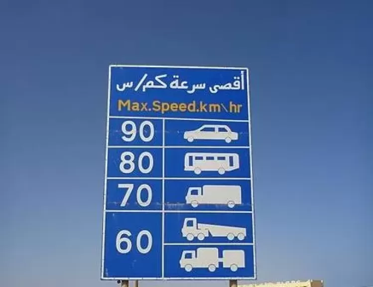 احذر تجاوز السرعة.. المرور يتمكن من تحرير 69 ألف مخالفات متنوعة علي الطرق السريعة