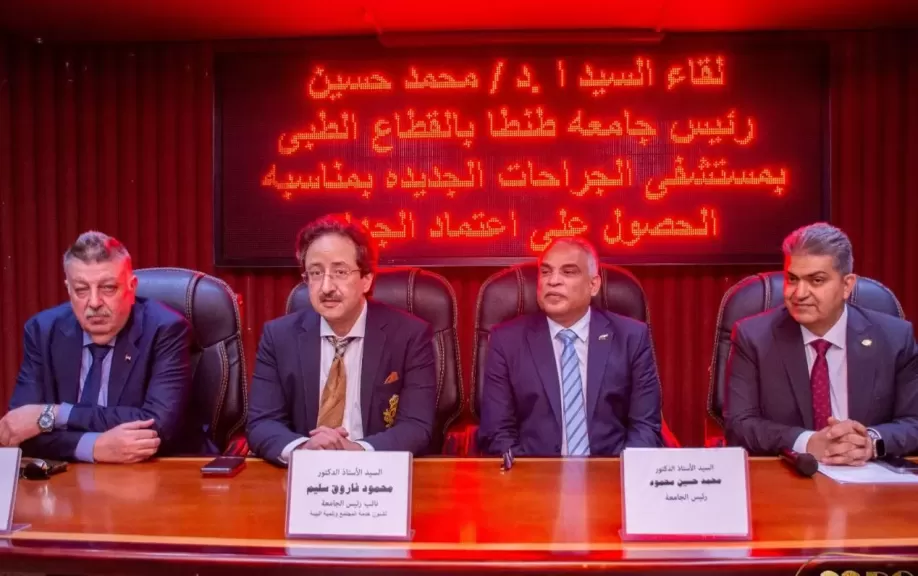 اعتماد مستشفى الجراحات بجامعة طنطا من هيئة الرقابة الصحية وتكريم فرق العمل