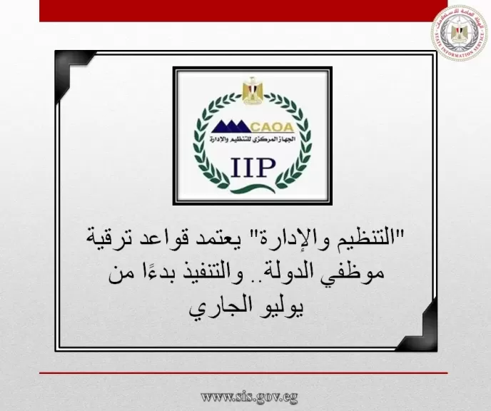 كل ما تود معرفته عن ترقية الموظفين الخاضعين لأحكام قانون الخدمة المدنية؟