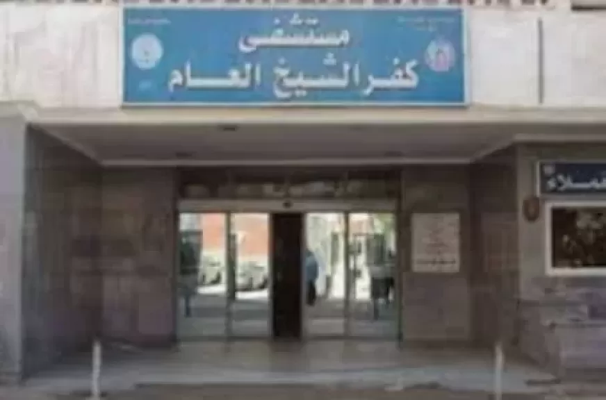 إجراء 9 عمليات جراحية بقسم العظام يوم الجمعة بكفر الشيخ