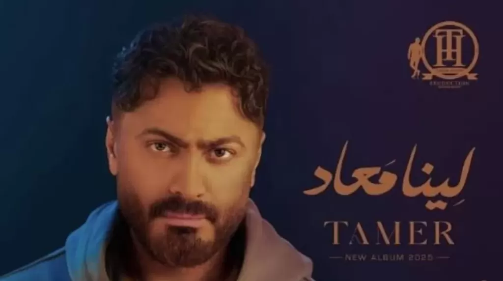 تامر حسنى