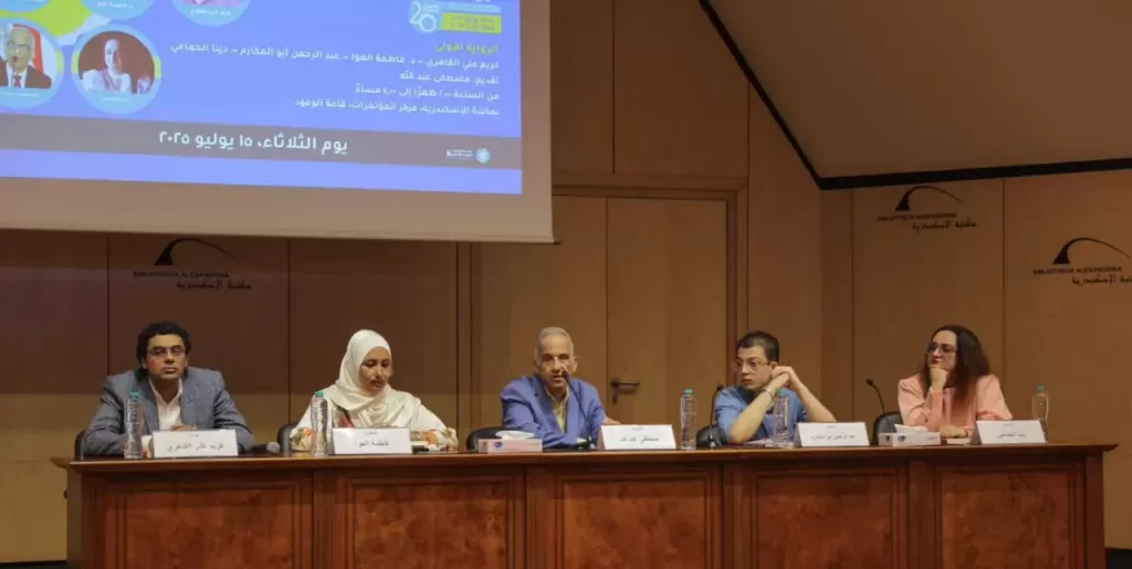 مكتبة الإسكندرية تحتفي بالعمل الأول  للكتاب الشباب في ندوة ”الرواية الأولى”