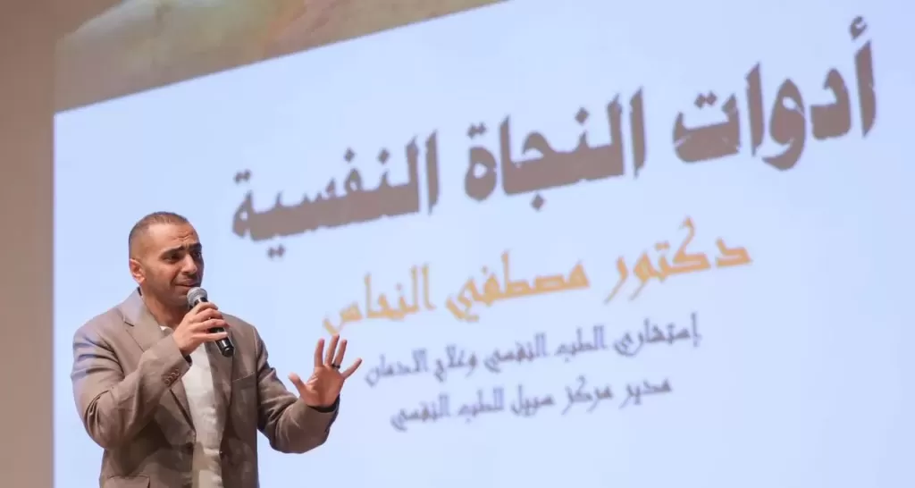 ”أدوات النجاة للموازنة بين الضغط النفسي والصحة النفسية”  بمعرض مكتبة الإسكندرية للكتاب