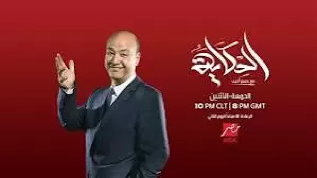 أجازة صيفية وراء غياب عمرو أديب عن جمهور ”الحكاية ” حتى سبتمبر المقبل