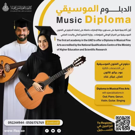 أكاديمية الفجيرة تطلق ”دبلوم الفنون الموسيقية” الأول من نوعه في الإمارات!