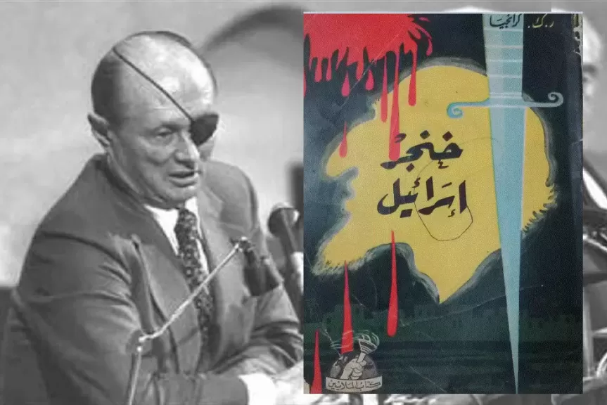 ”خنجر إسرائيل”.. كتاب مُهمل يوثق خطط الكيان في سوريا ولبنان
