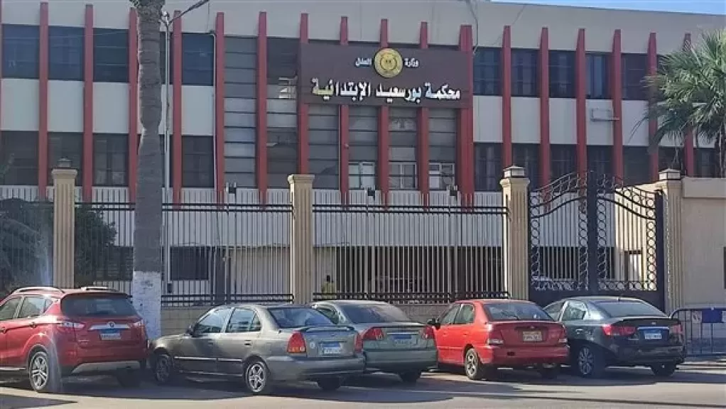 جنايات بورسعيد تنظر اليوم محاكمة المتهم بقتل زوجته طعناً أمام أعين ابنته
