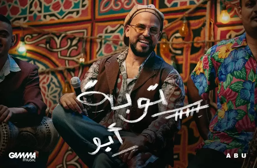 أبو.. من مهرجان الجونة إلى ”توبة” فى فرح شعبى !