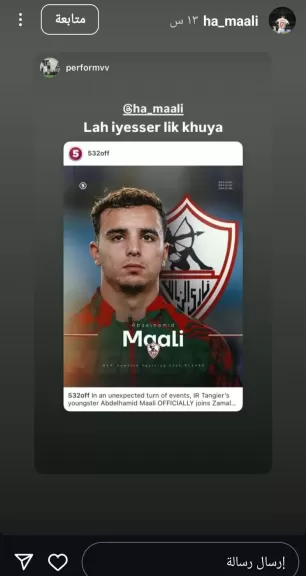 عبدالحميد معالي يعلن انتقاله للزمالك
