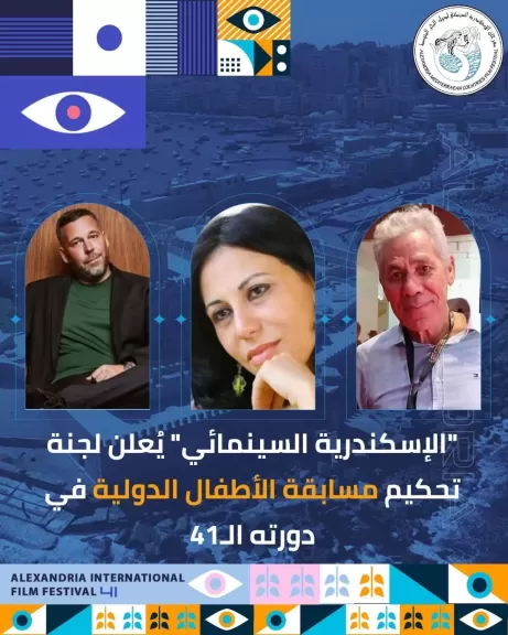 مهرجان الإسكندرية السينمائي يعلن لجنة تحكيم مسابقة الأطفال الدولية