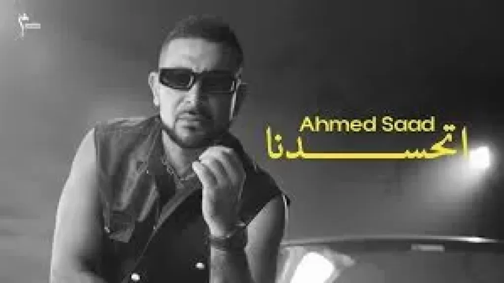 احمد سعد 