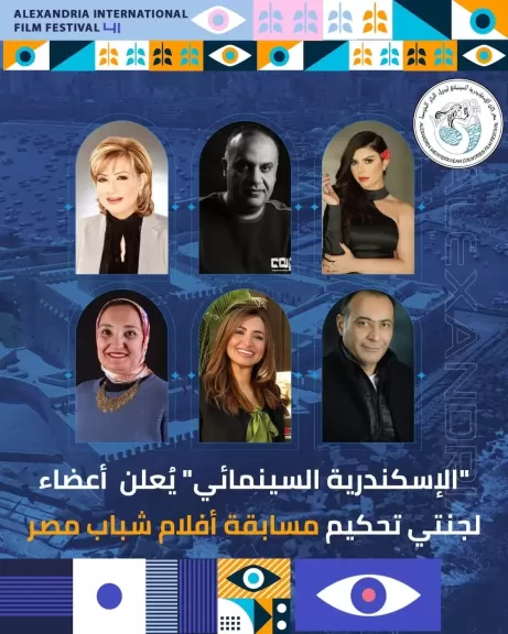 الإسكندرية السينمائي الدولي يعلن عن لجنتي تحكيم مسابقتي أفلام شباب مصر للدورة 41