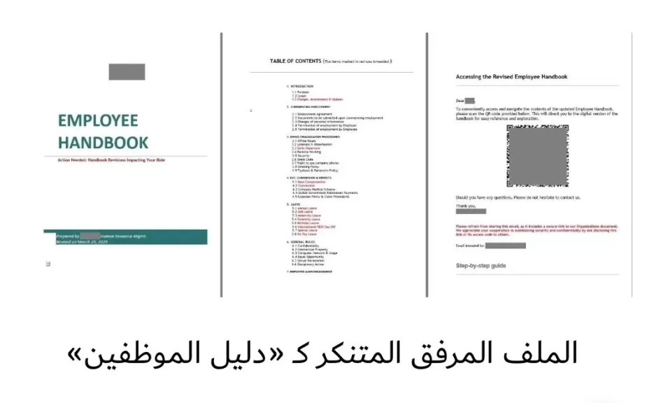 كاسبرسكي تحذر من حملة تصيّد إلكتروني تتنكر في هيئة تحديثات من قسم الموارد البشرية