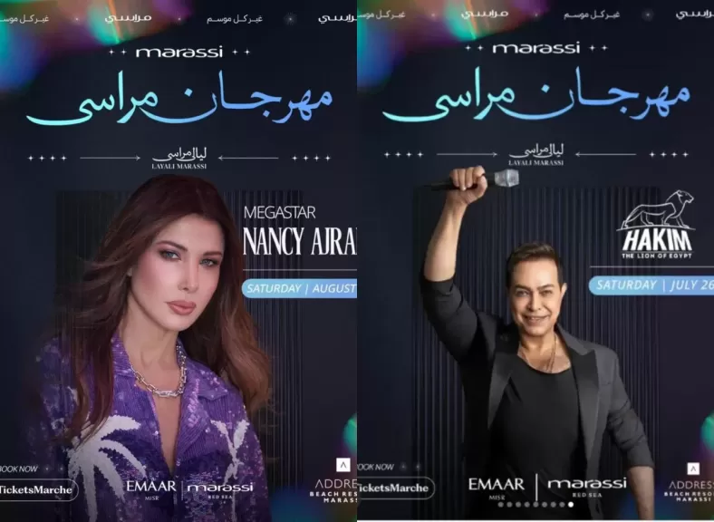 الليلة.. نانسي عجرم وحكيم يحييان  الليلة الرابعة لمهرجان مراسي ”ليالي مراسي”