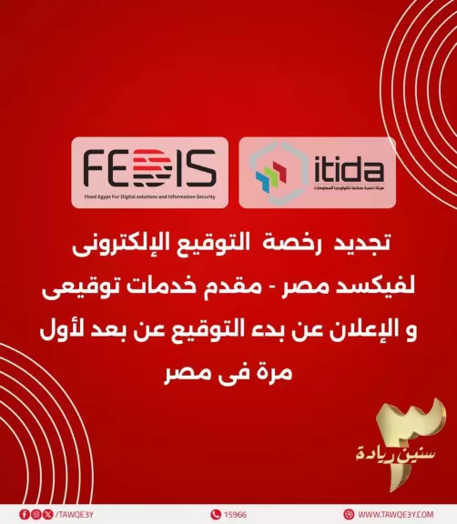 فيكسد مصر: نقدم خدماتنا علي مستوي الجمهورية وقريبا داخل فروع شركة أمان القابضة
