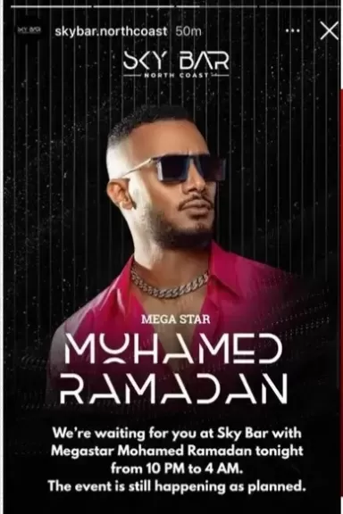 الشركة المنتجة لحفل محمد رمضان ترد علي شائعة الغاؤه وتعلن إقامته اليوم
