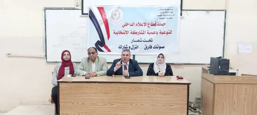 مجمع إعلام القليوبية يوجّه رسالة للشباب” انزل وشارك .. دور شباب الجامعات في رسم خريطة الغد ”