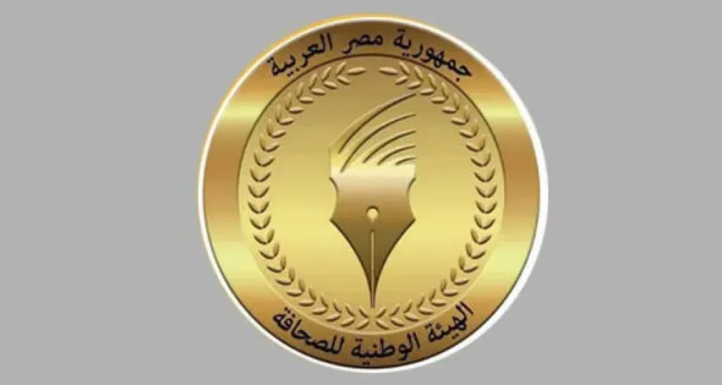 الهيئة الوطنية للصحافة