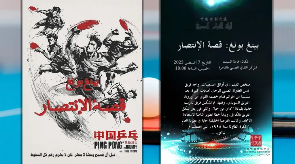 الخميس ”ليلة الفيلم الصيني” بالمركز الثقافي