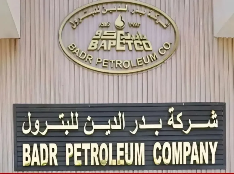 شركة بدر الدين للبترول تنجب ثلاث مهندسين مدير عام إنتاج لشغل منصب مساعد رئيس الشركة للعمليات ومدير عام عمليات