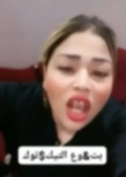 القبض على التيك توك موكا موكا