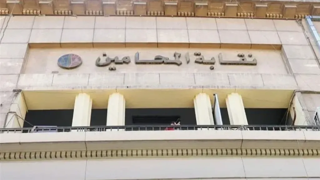 نقابة المحامين: لن نفرّط في دورنا الريادي داخل الاتحاد العربي