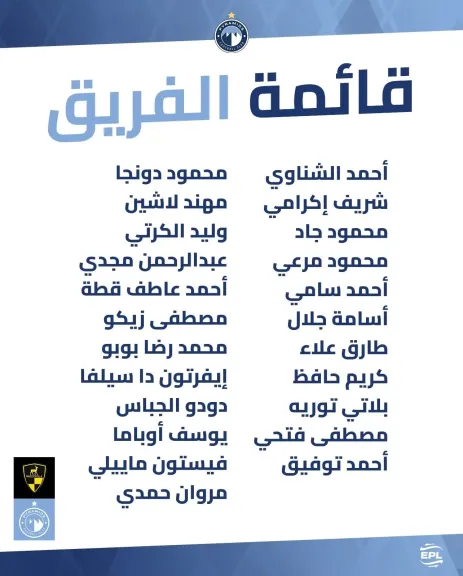 قائمة بيراميدز في مواجهة وادي دجلة