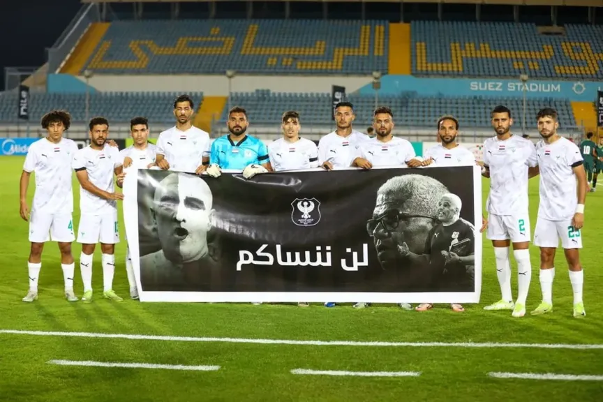 لاعبو المصري يلتقطون صورا تذكارية مع لافتة الراحل ميمي عبد الرازق قبل مواجهة الاتحاد السكندري