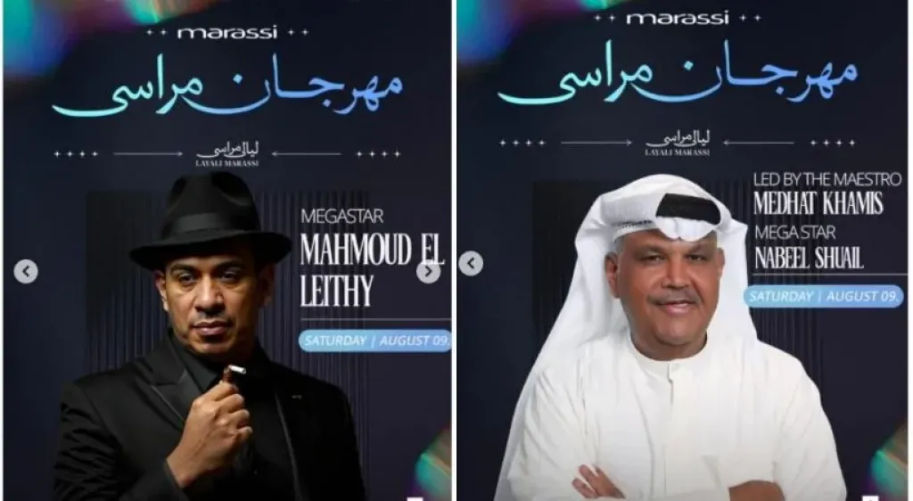 مهرجان مراسي