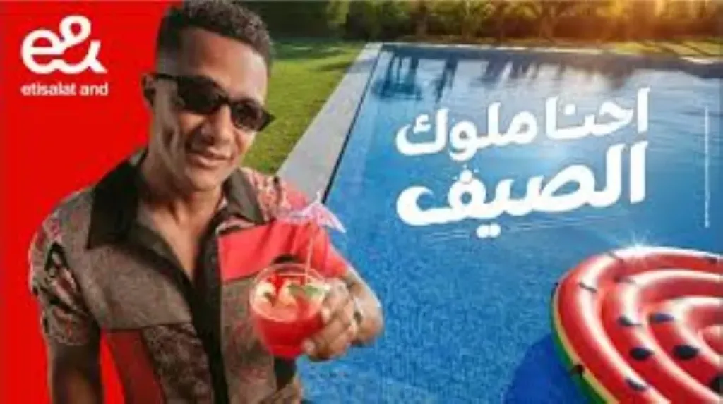 لعنة النحس تضرب «اتصالات مصر» بسبب محمد رمضان