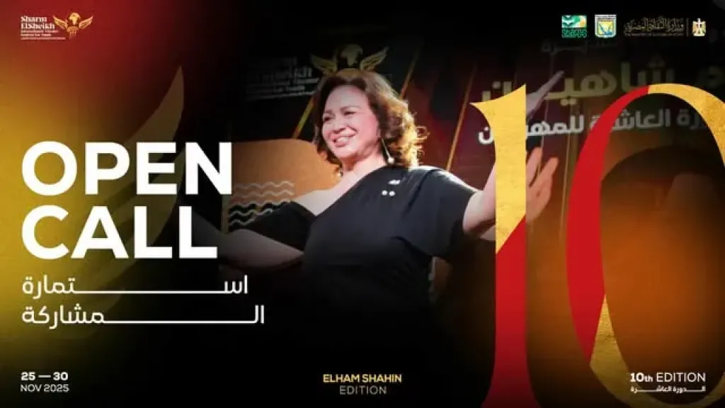 مهرجان شرم الشيخ للمسرح الشبابى يطلق استمارة المشاركة فى مسابقاته بالدورة 10