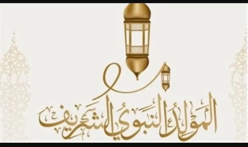 إجازة رسمية.. موعد المولد النبوي 2025 وحكم الاحتفال به