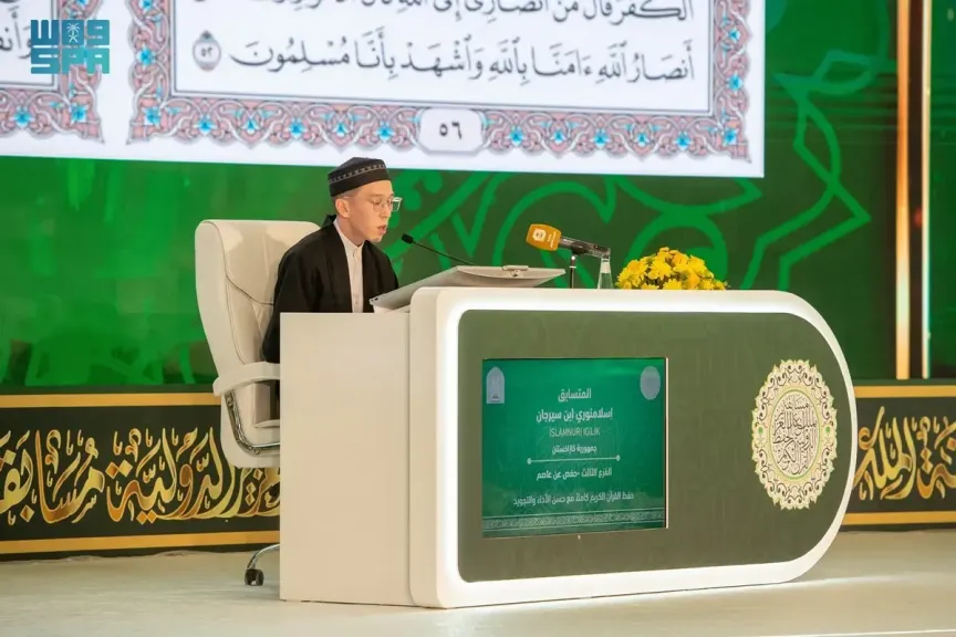 لجنة تحكيم مسابقة الملك عبدالعزيز الدولية تستمع لتلاوات 17 متسابقًا في اليوم الثاني