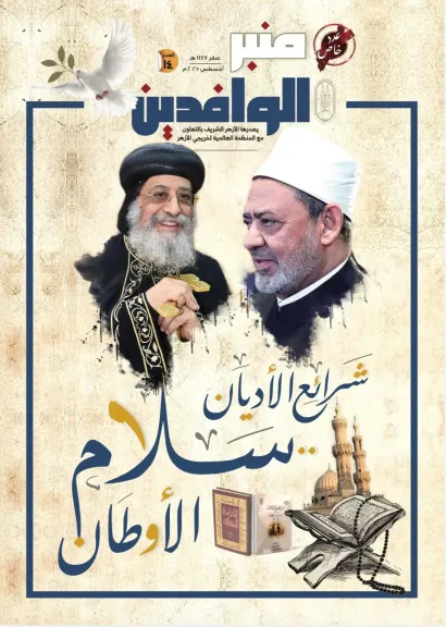 مجلة «منبر الوافدين»