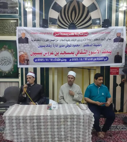 ”أوقاف الغربية” تختتم أسبوعها الثقافي حول ”نعمة الوقت” بمسجد ابن عروس في بسيون