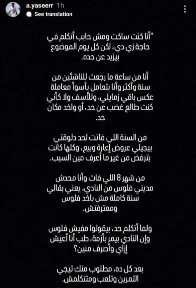 عمار ياسر يروي تفاصيل معاناته مع الزمالك