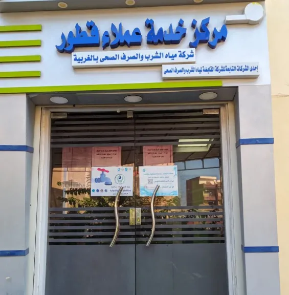 ”مياه الغربية” تستمع لآراء المواطنين بمراكز الخدمة وتتعهد بتحسين التجربة وتطوير الأداء