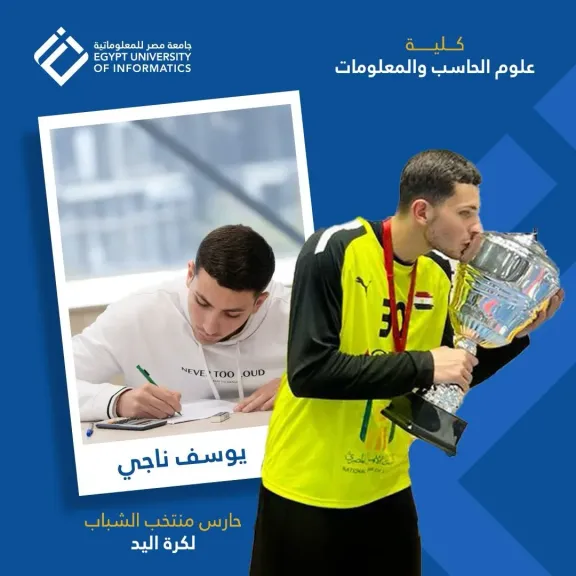 ” مصر للمعلوماتية”: نتائج ابطالنا الرياضيين عام 2025 تؤكد تميز لائحتنا الدراسية