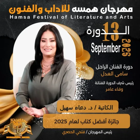 دعاء سهيل 