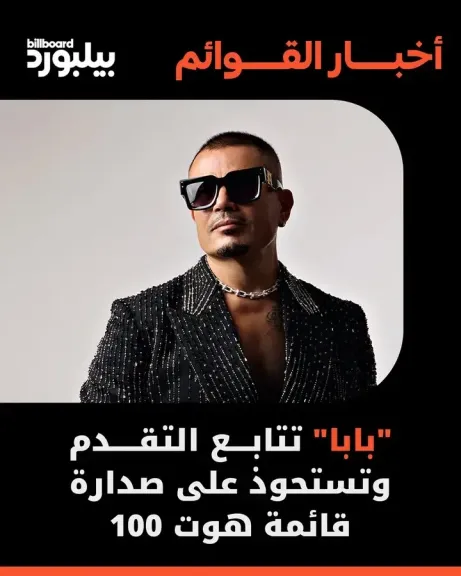 عمرو دياب 