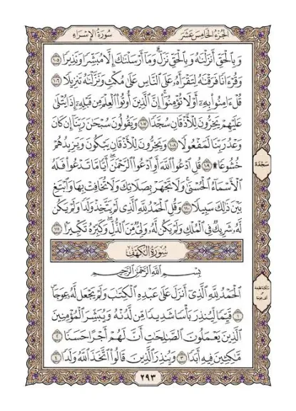 فضل قراءة سورة الكهف يوم الجمعة